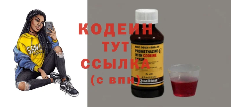 купить наркотик  Навашино  hydra ССЫЛКА  Codein Purple Drank 